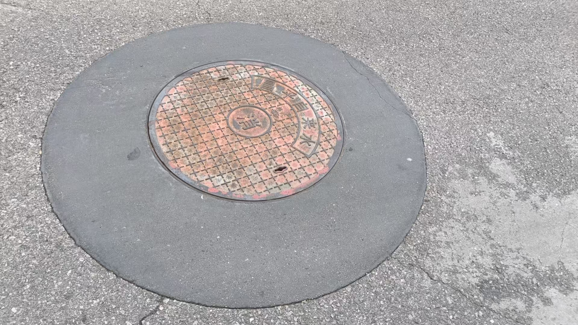 名山井周速凝加固料